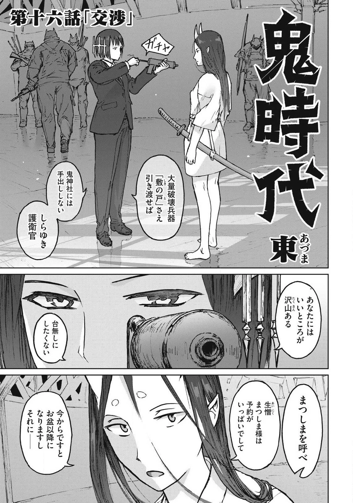 鬼時代 第16話 - 1