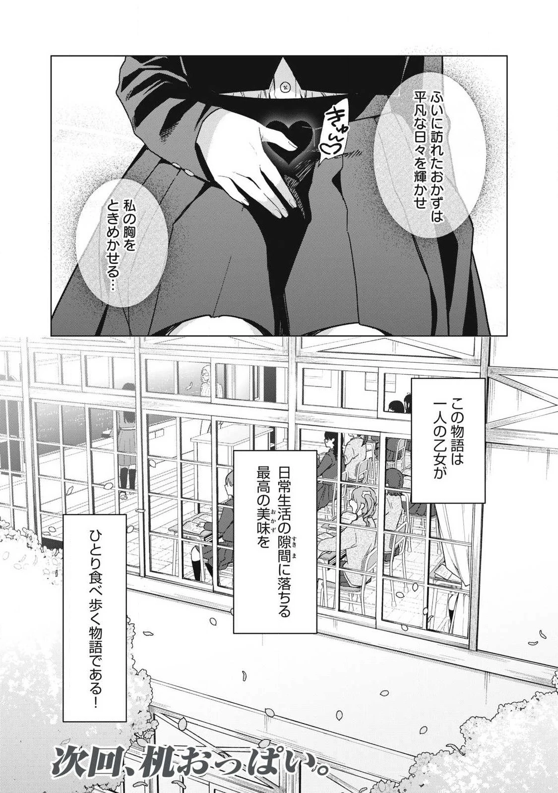 乙女のおかず 第1話 - 24