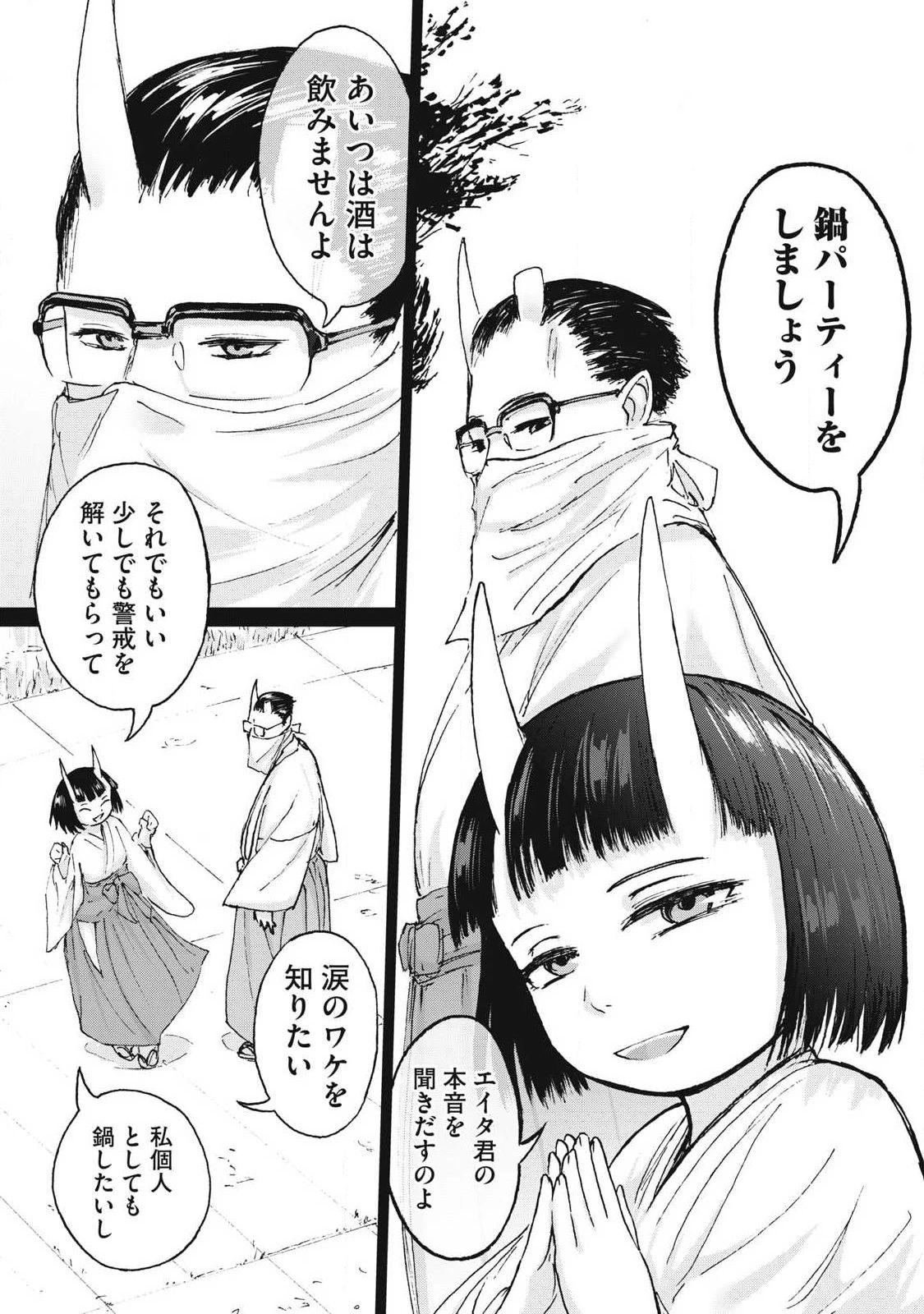 鬼時代 第13話 - 7