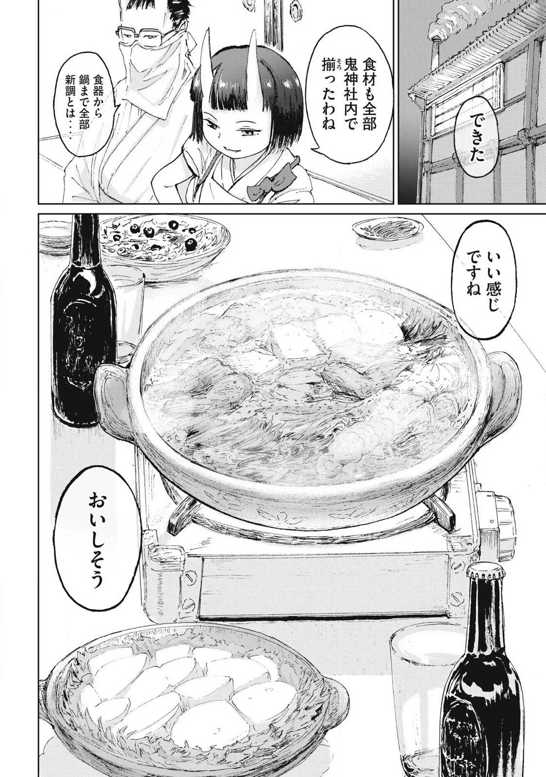 鬼時代 第13話 - 14