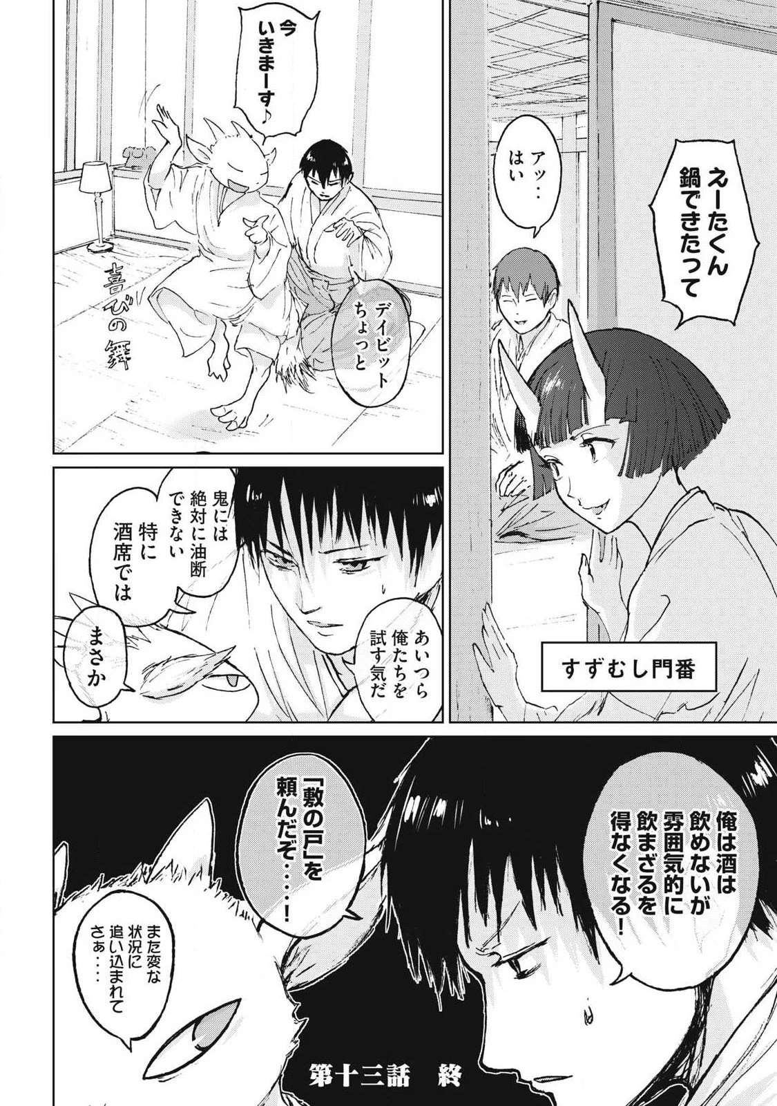 鬼時代 第13話 - 16
