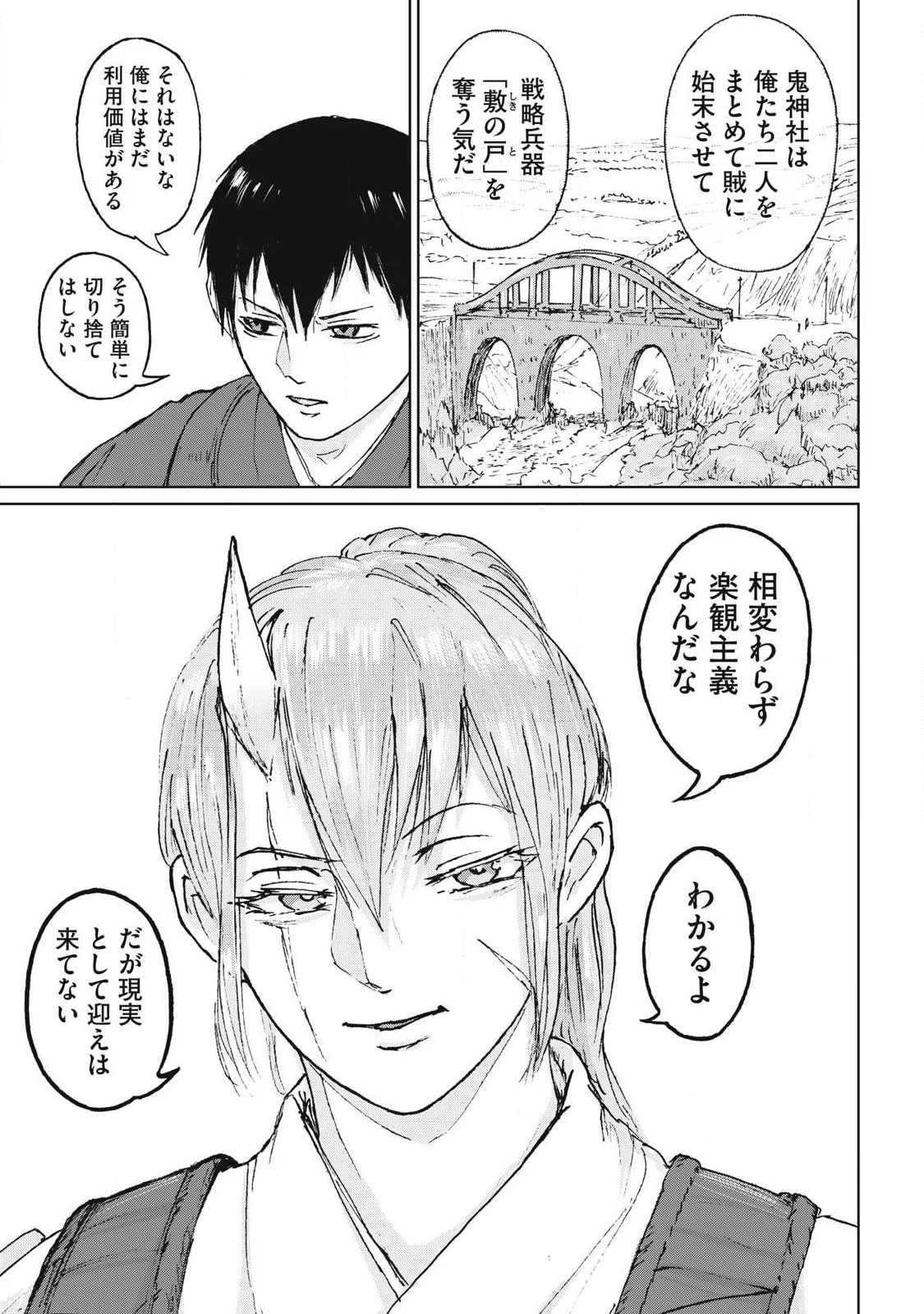 鬼時代 第8話 - 5