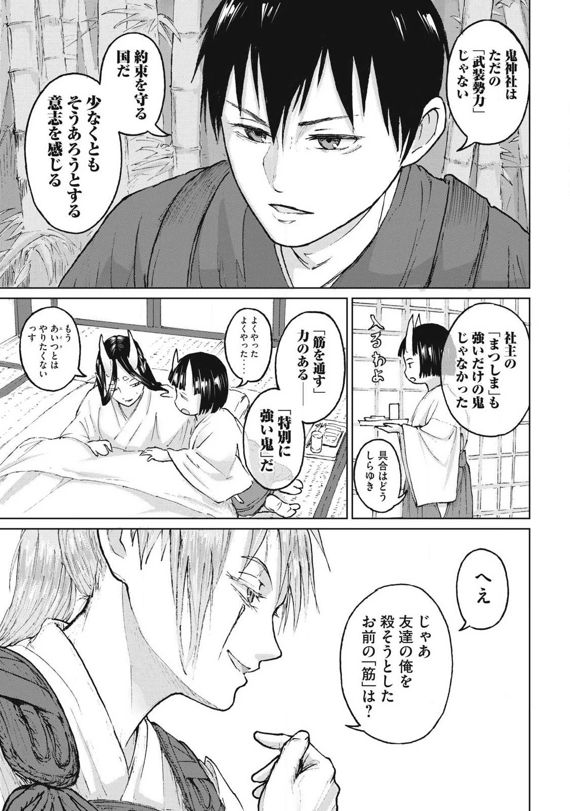 鬼時代 第8話 - 7