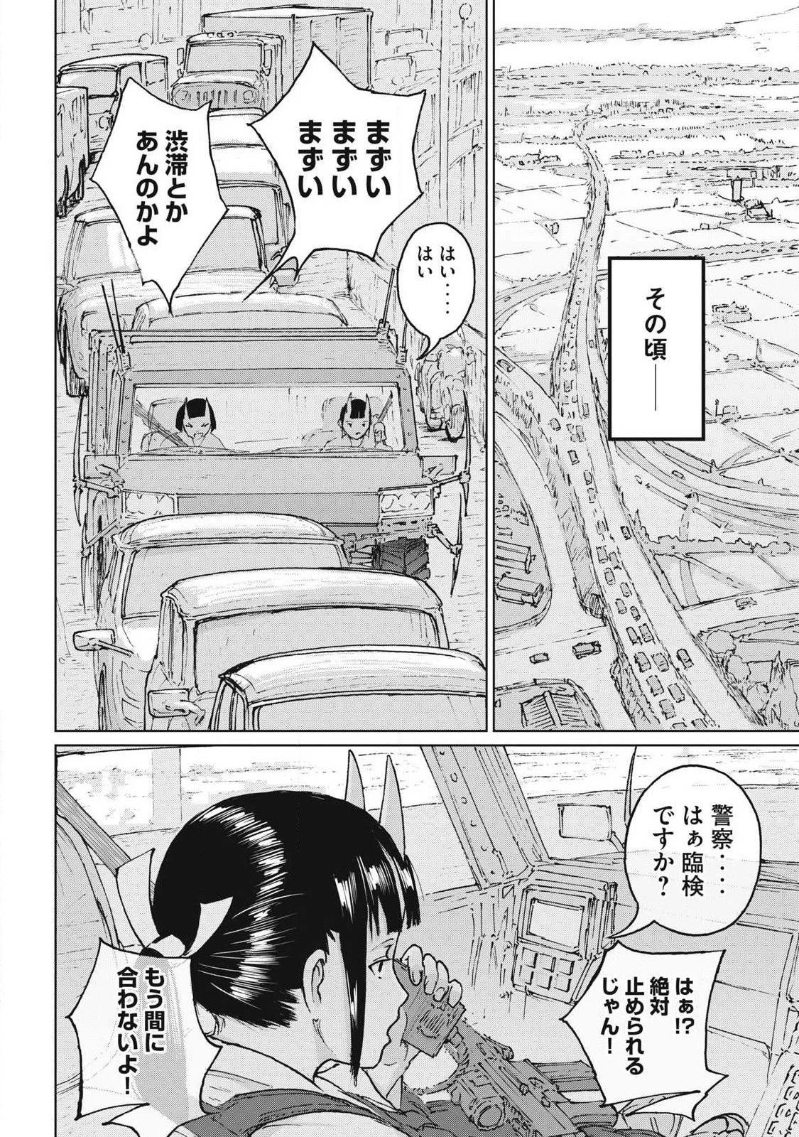 鬼時代 第8話 - 8