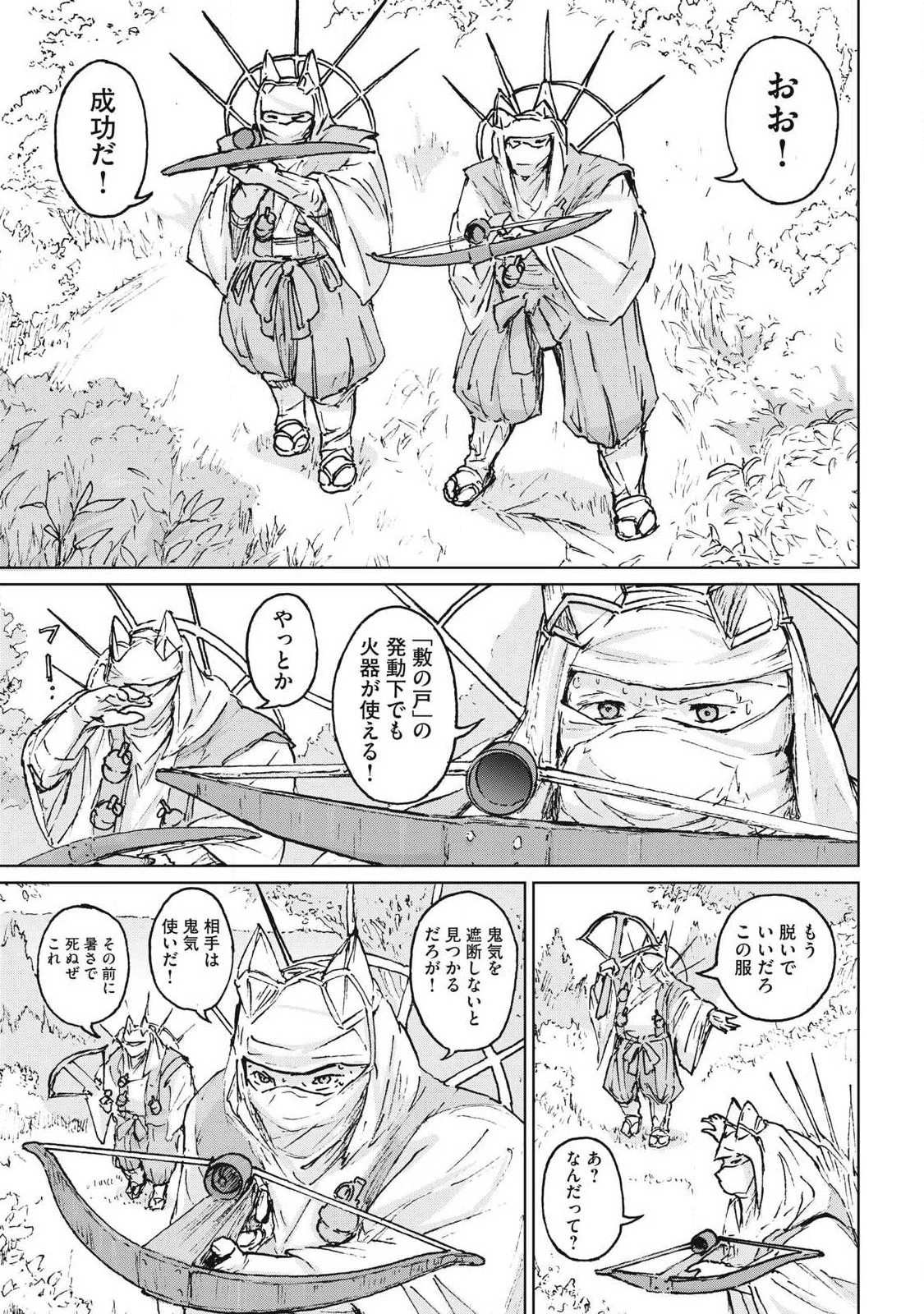 鬼時代 第8話 - 15