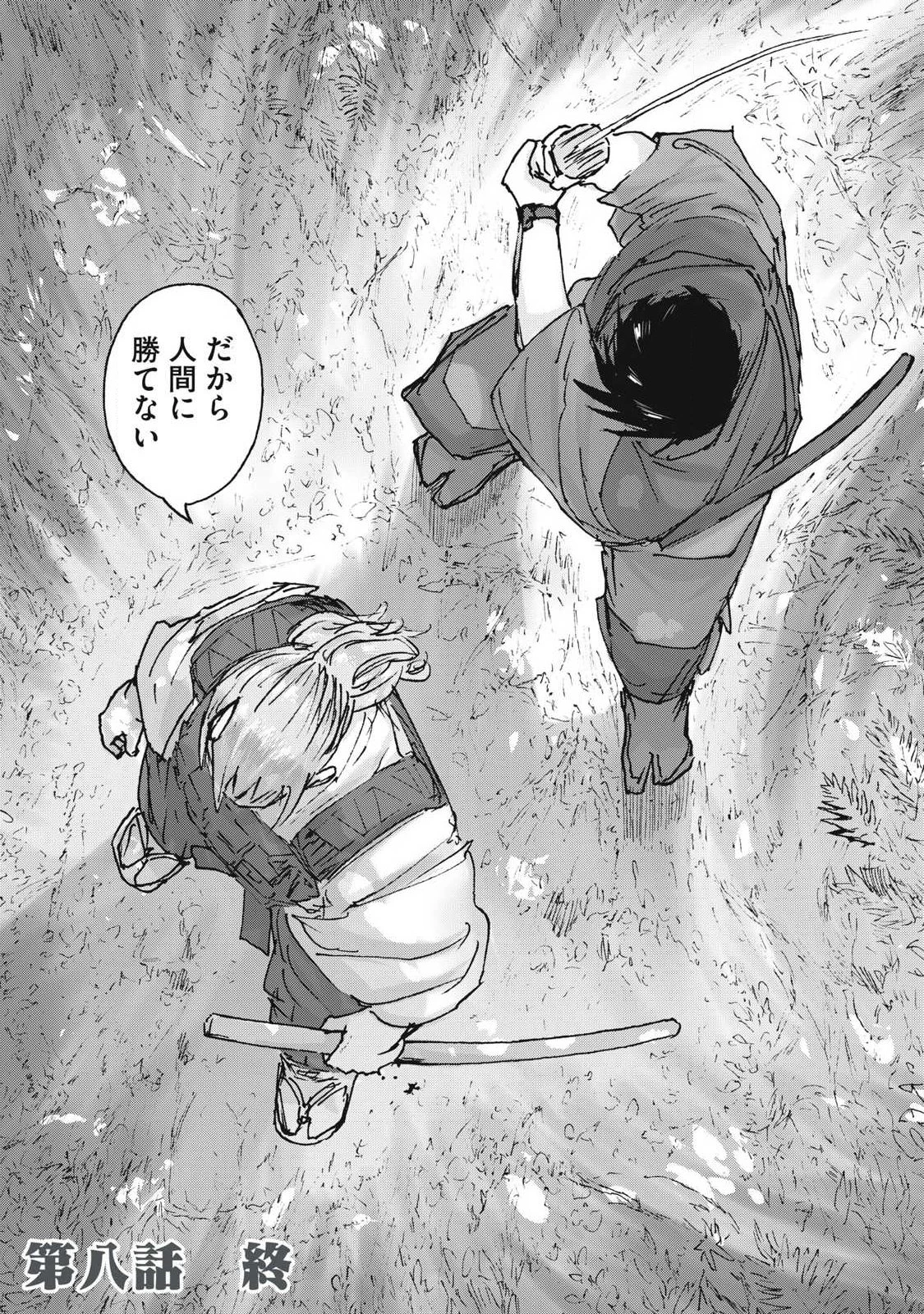 鬼時代 第8話 - 18