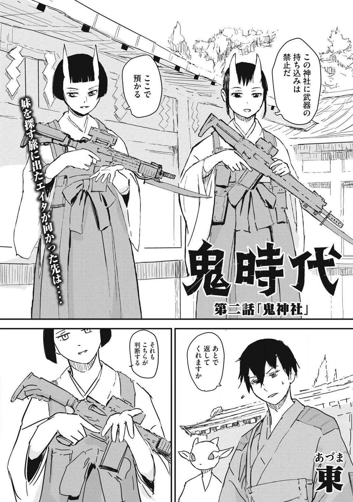 鬼時代 第2話 - 1