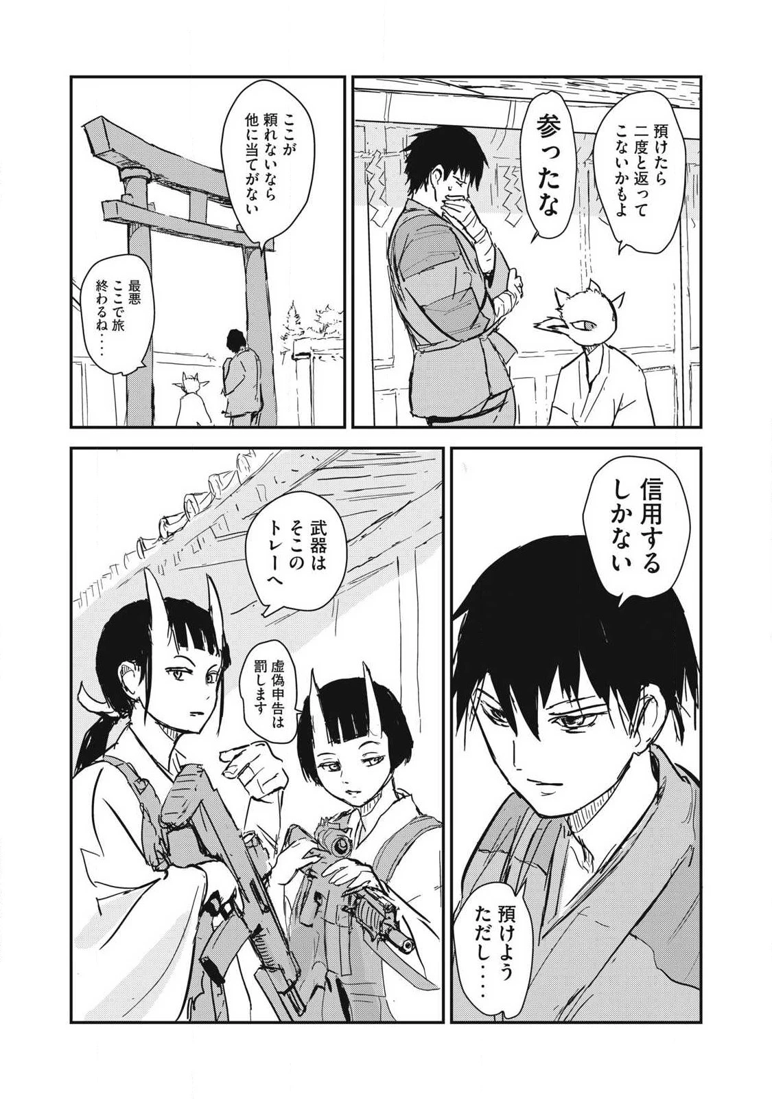 鬼時代 第2話 - 2