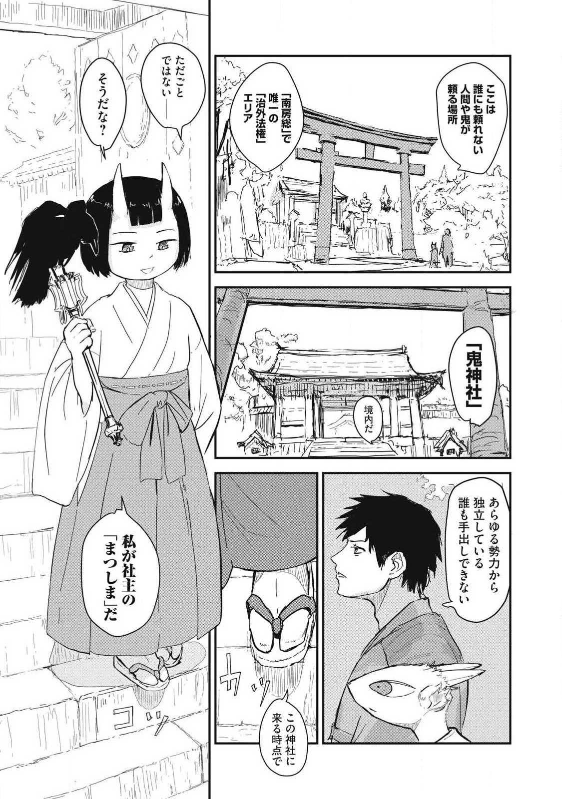鬼時代 第2話 - 8