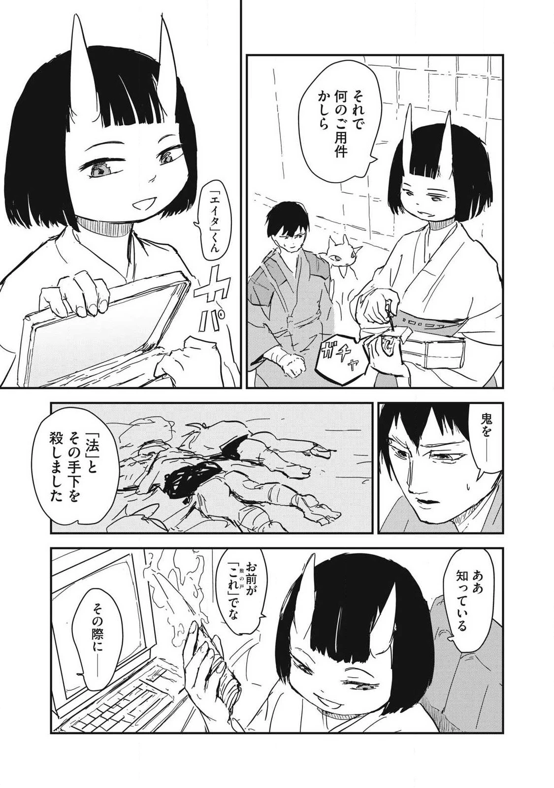 鬼時代 第2話 - 11