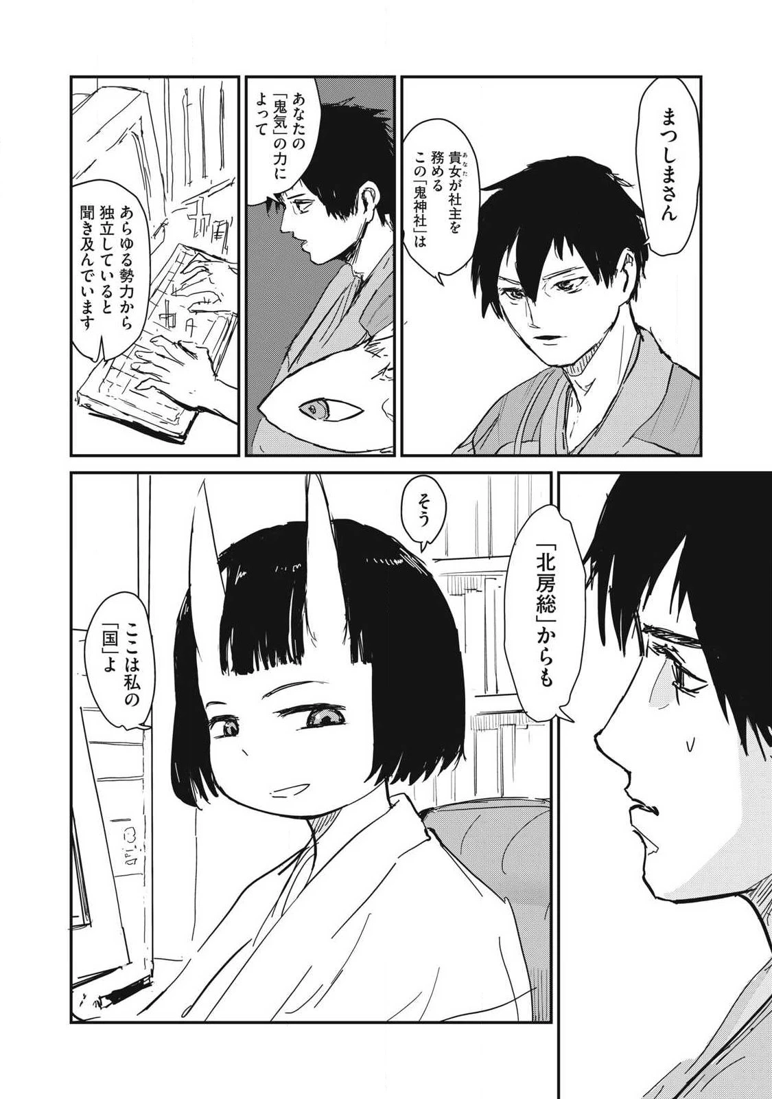 鬼時代 第2話 - 13