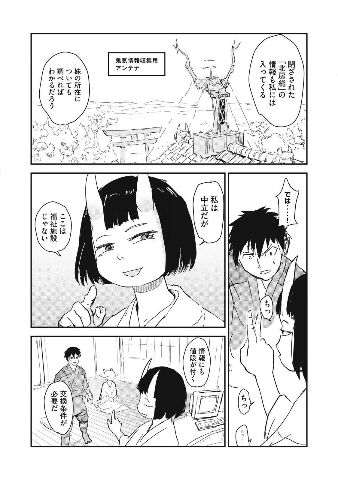 鬼時代 第2話 - 14