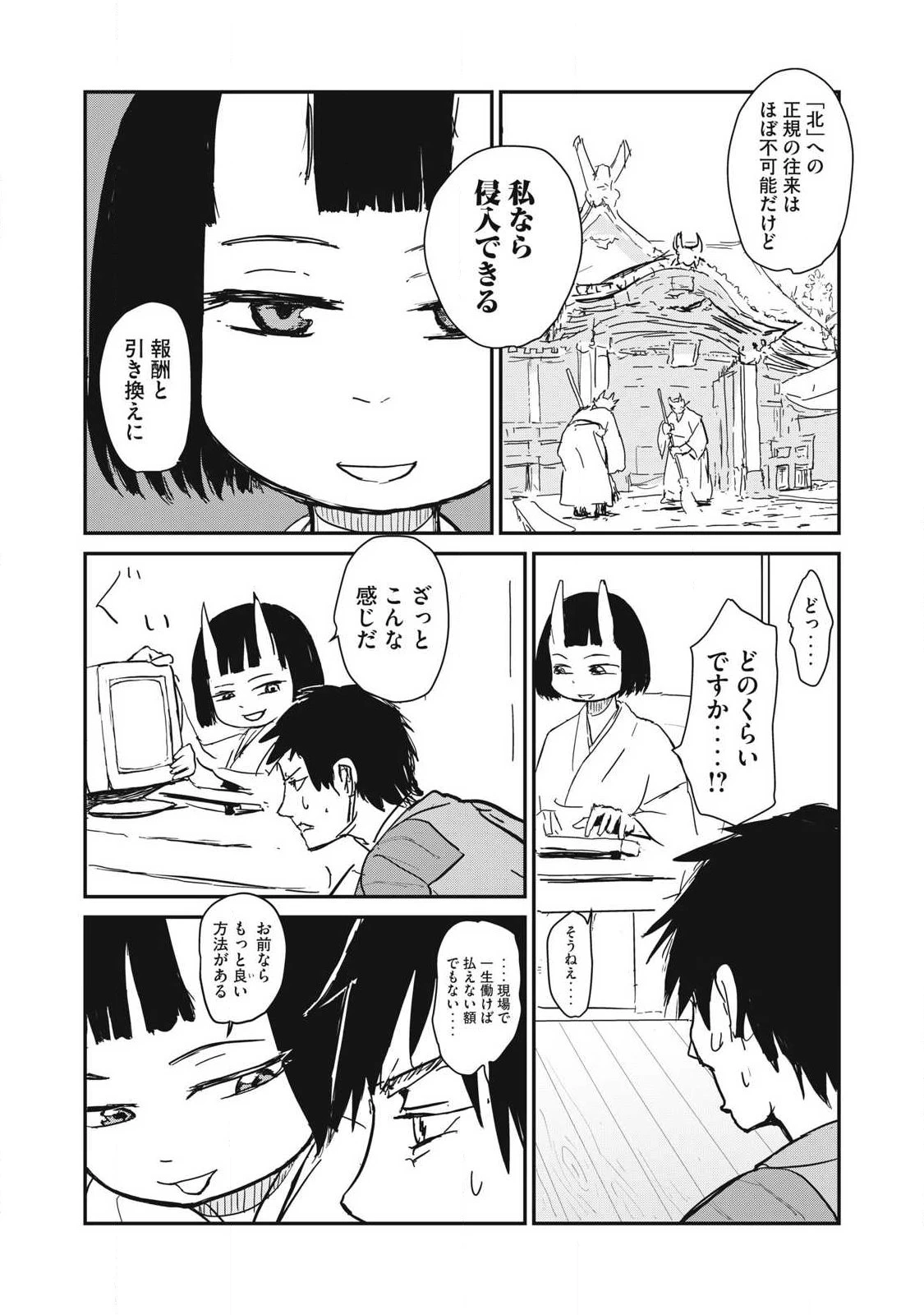 鬼時代 第2話 - 15