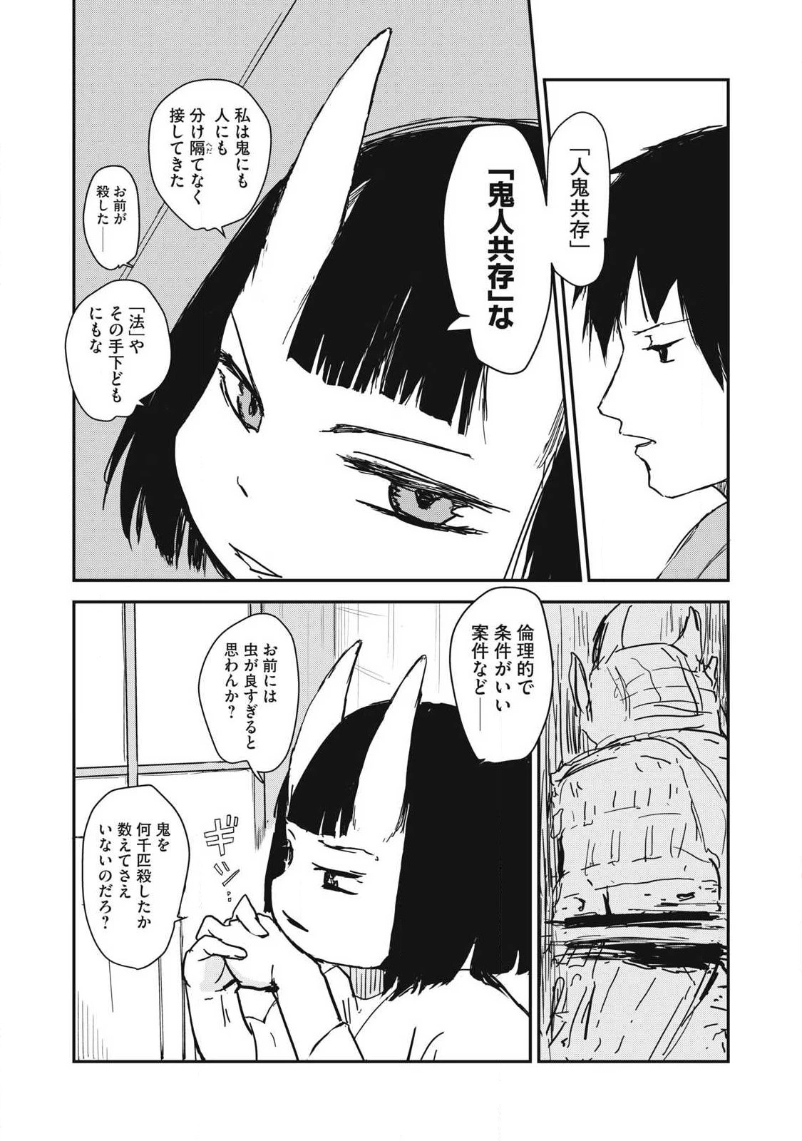鬼時代 第2話 - 18