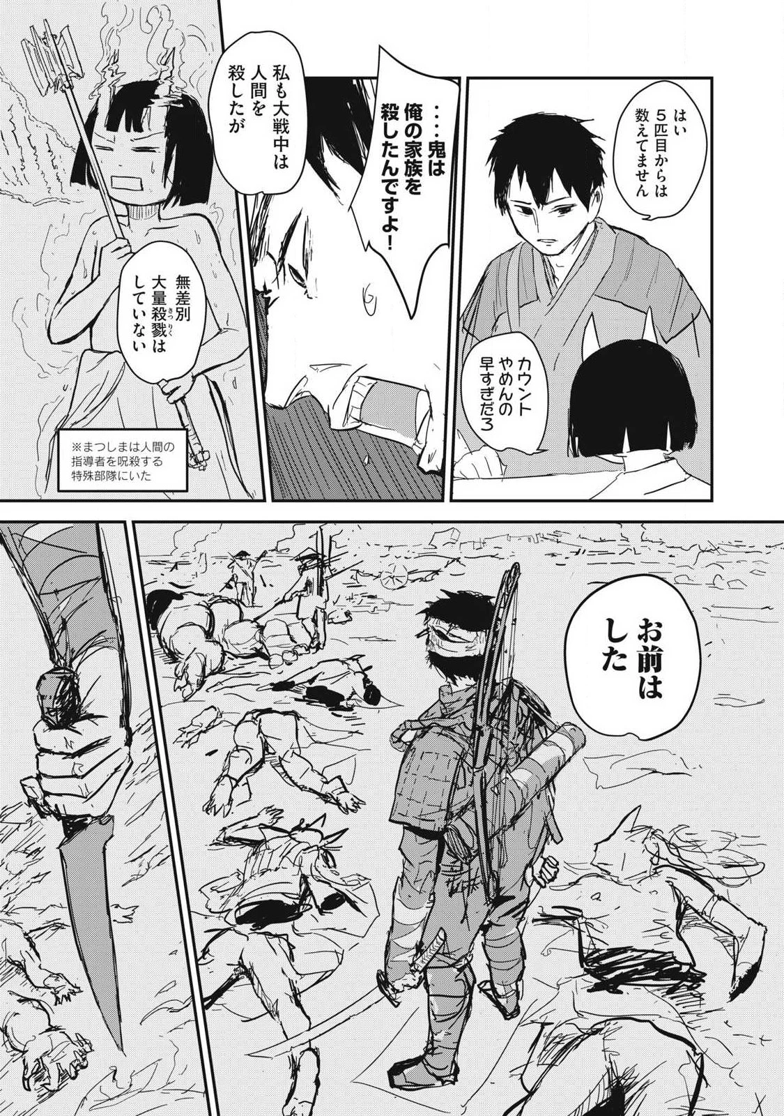 鬼時代 第2話 - 19