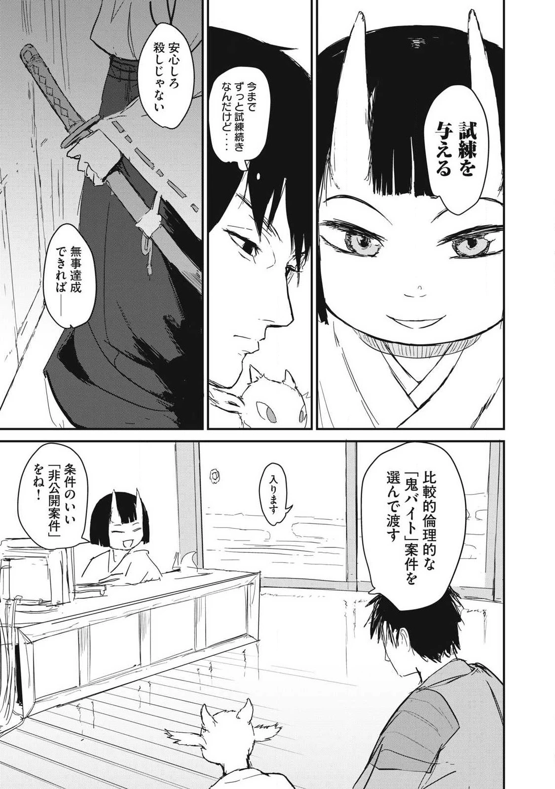 鬼時代 第2話 - 21