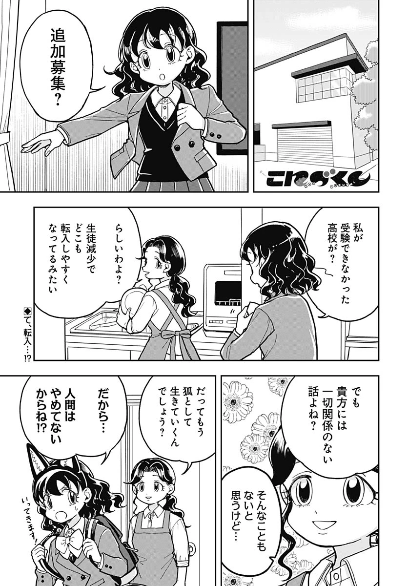 こんづくし 第26話 - 1