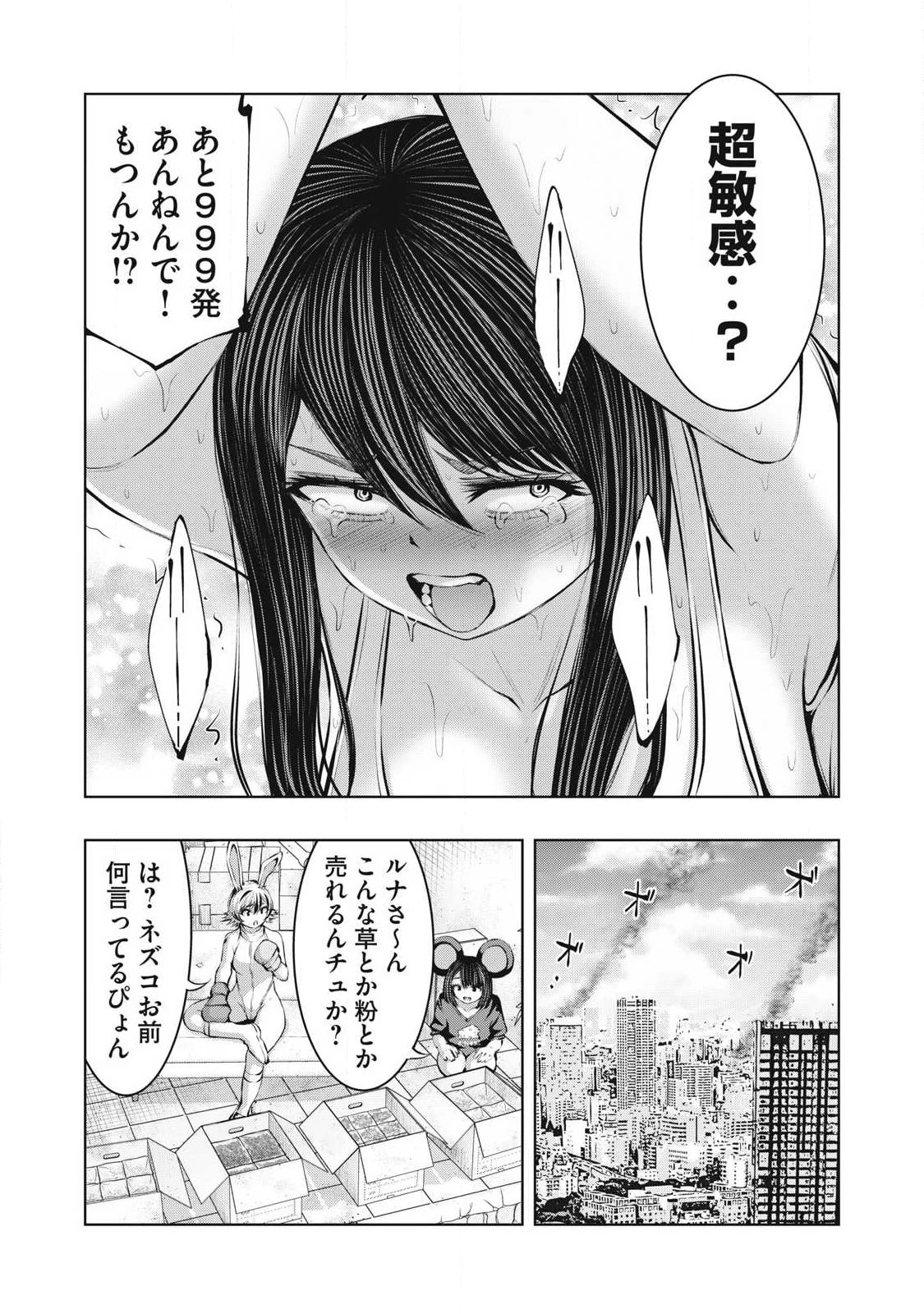ゾンビ世界でハーレムをつくろう！ 第33話 - 7
