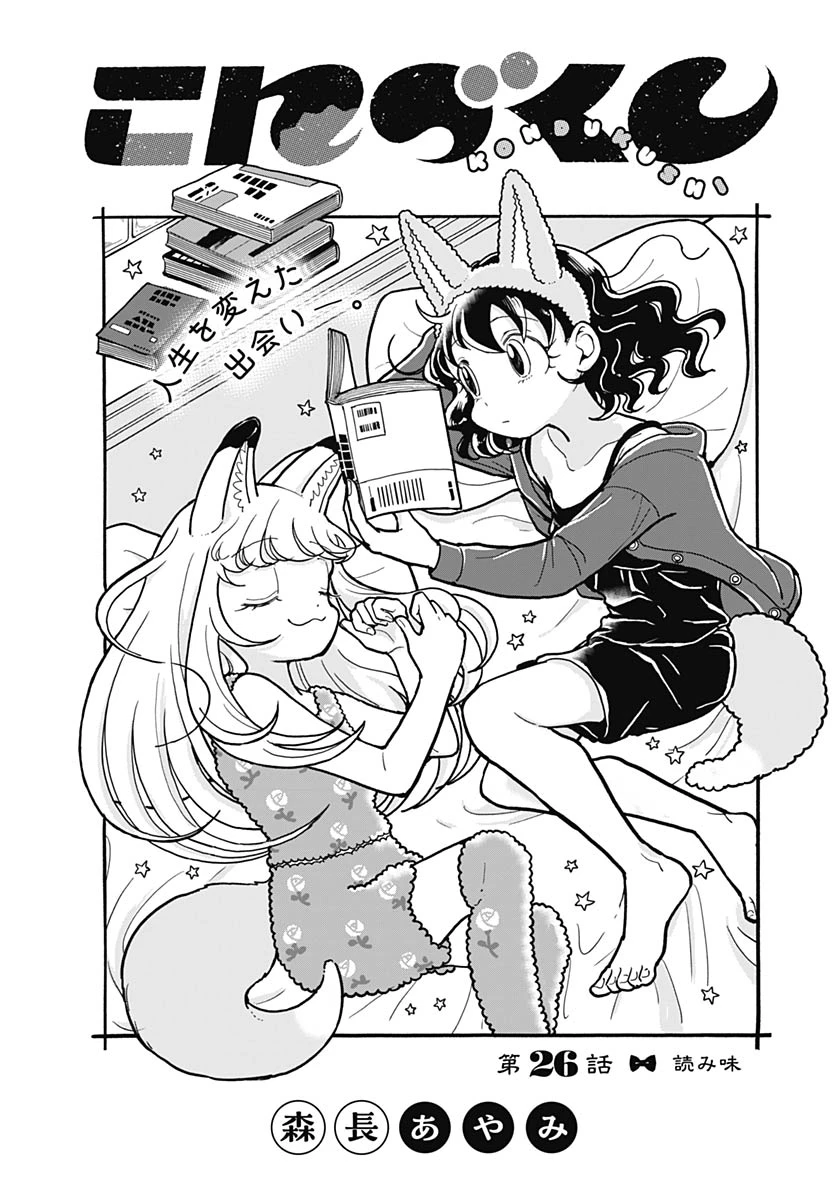 こんづくし 第26話 - 2