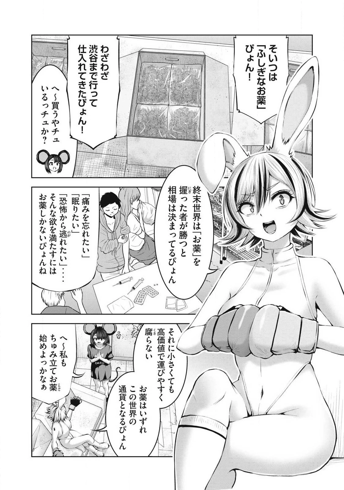 ゾンビ世界でハーレムをつくろう！ 第33話 - 8