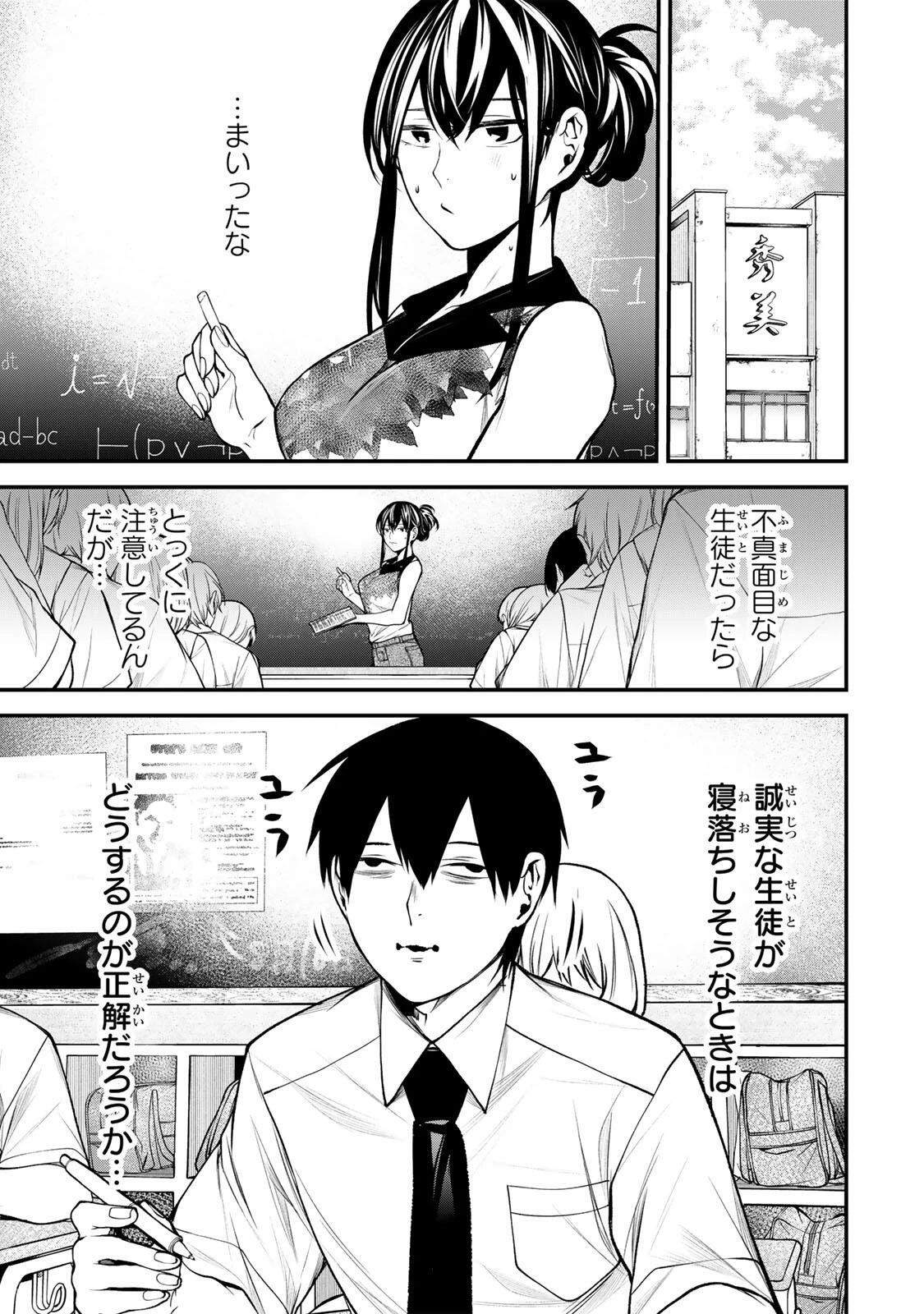 となりの黒川さん 第43話 - 1