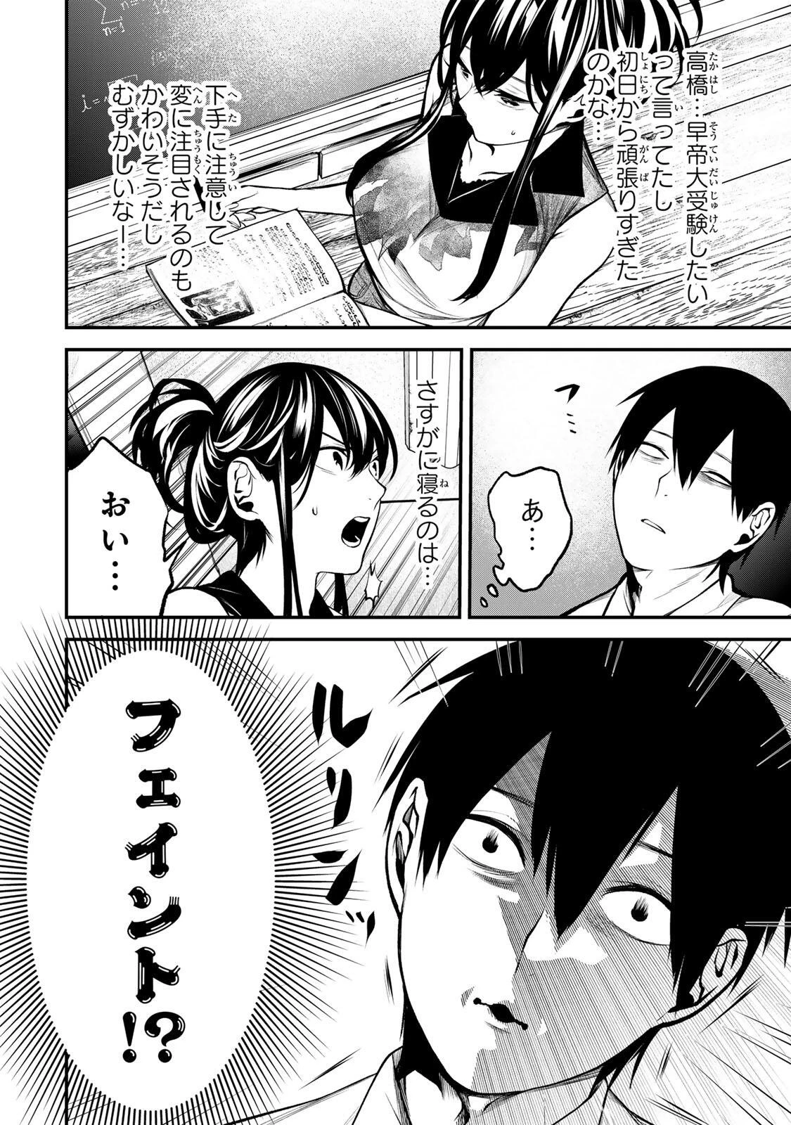 となりの黒川さん 第43話 - 2