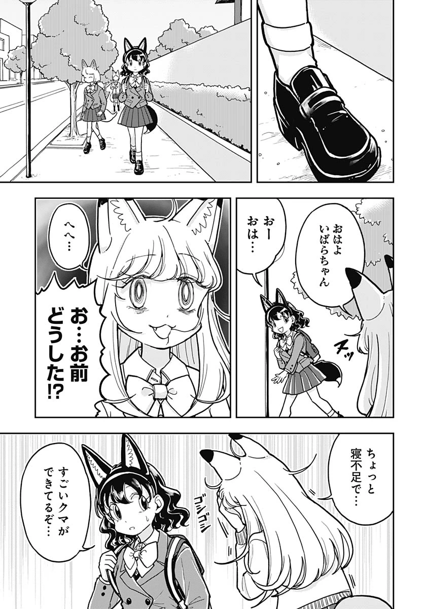こんづくし 第26話 - 3