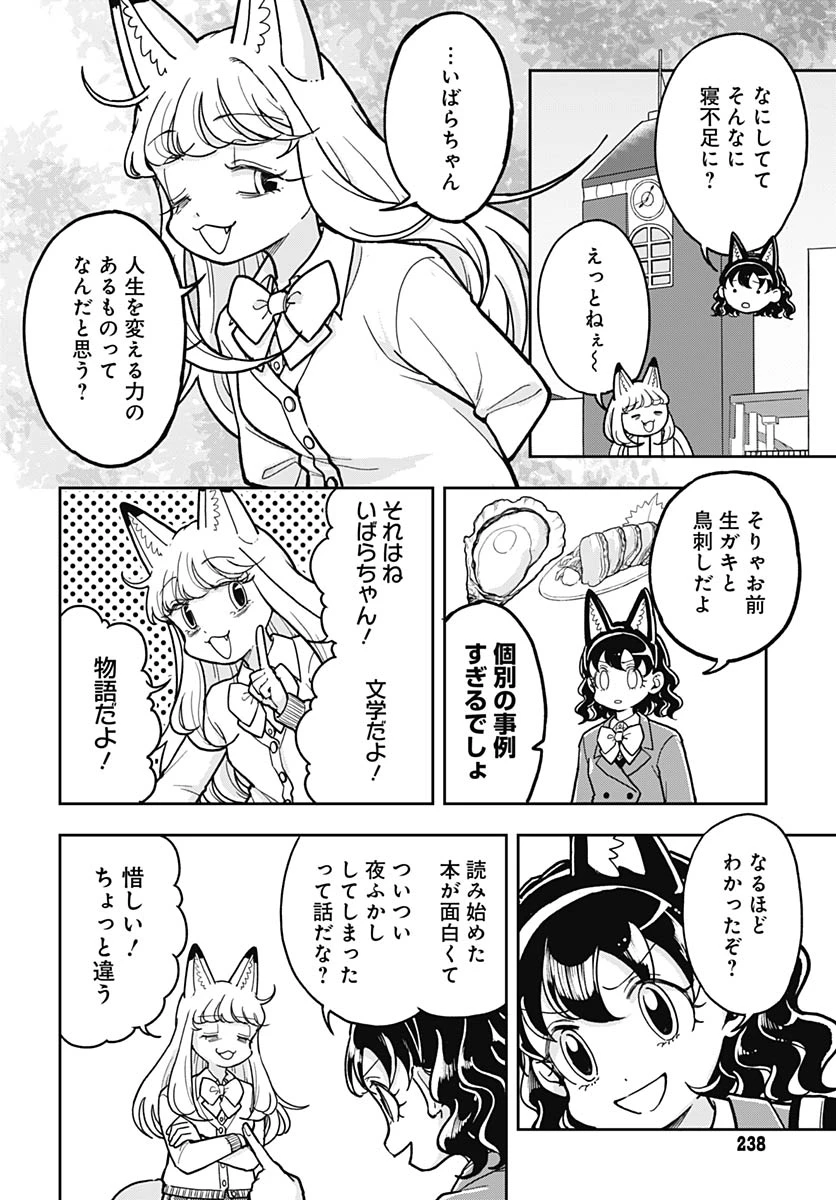 こんづくし 第26話 - 4