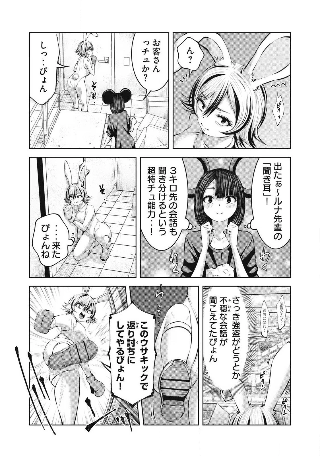 ゾンビ世界でハーレムをつくろう！ 第33話 - 9