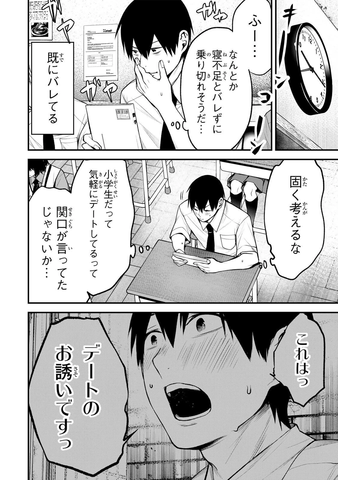 となりの黒川さん 第43話 - 4