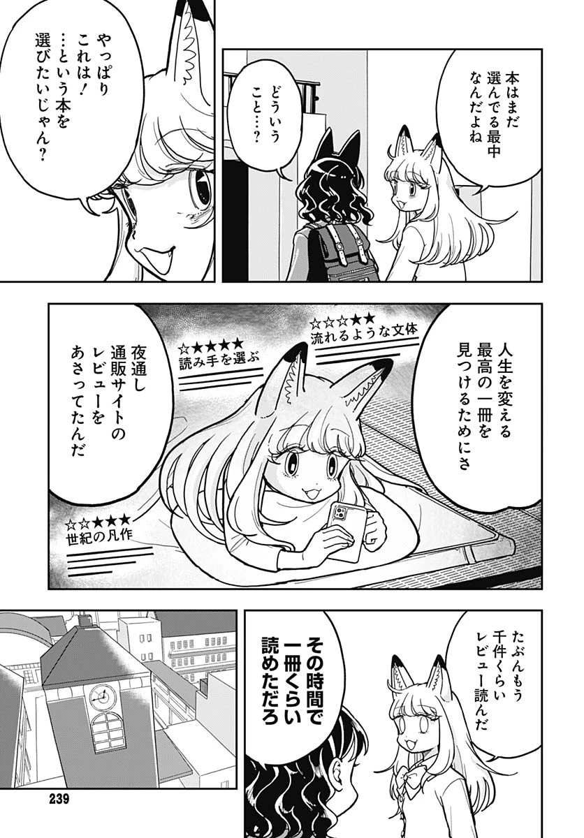 こんづくし 第26話 - 5