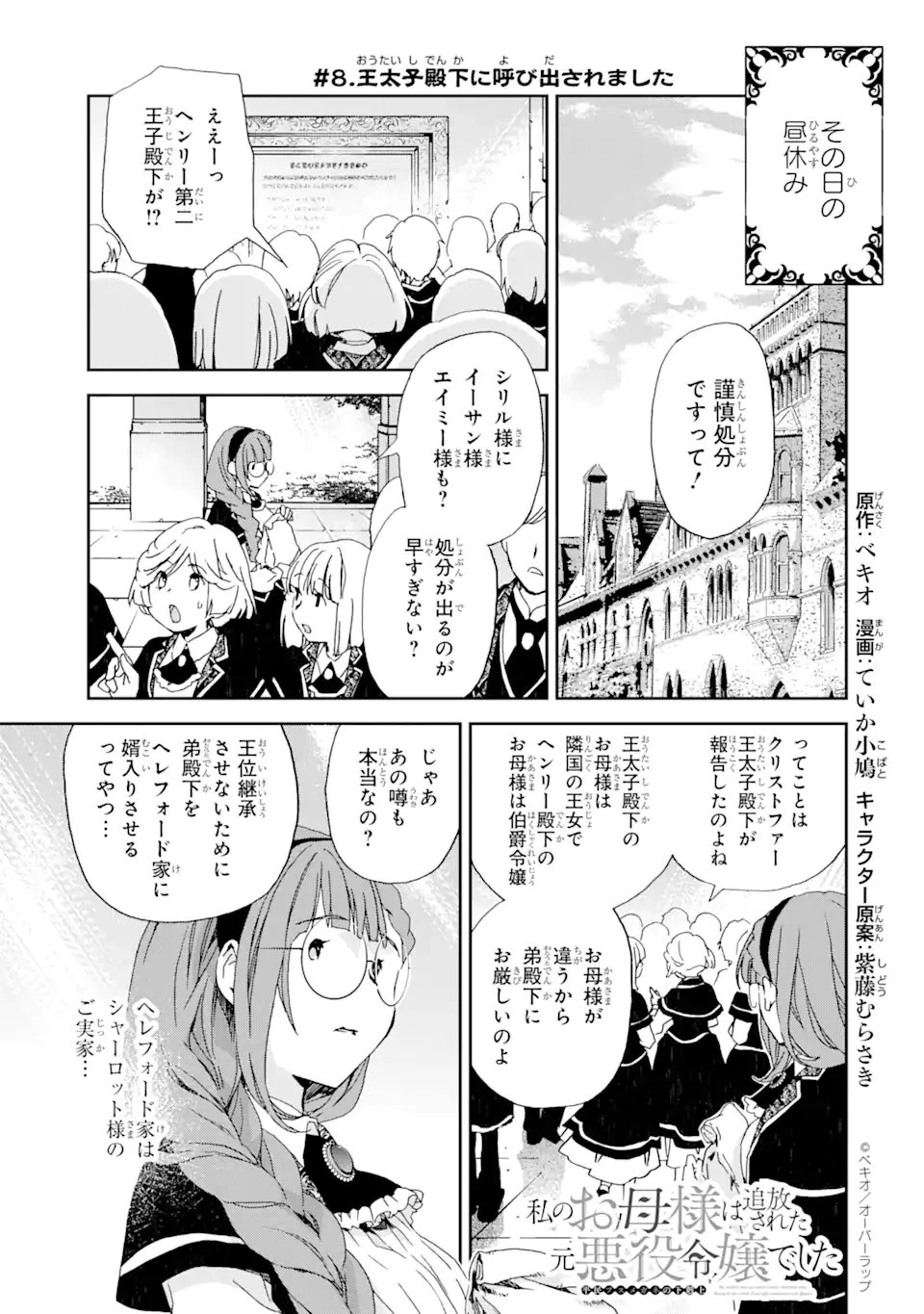 私のお母様は追放された元悪役令嬢でした 平民ブスメガネの下剋上 第8話 - 1