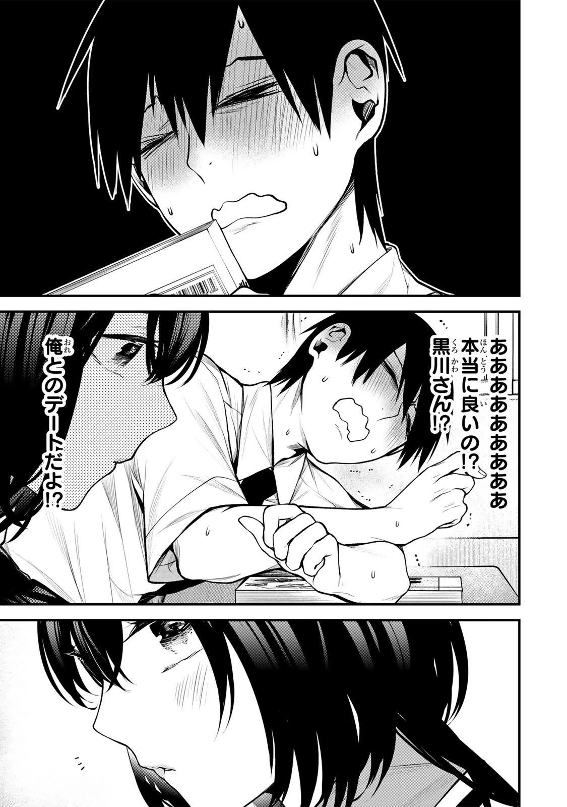 となりの黒川さん 第43話 - 5
