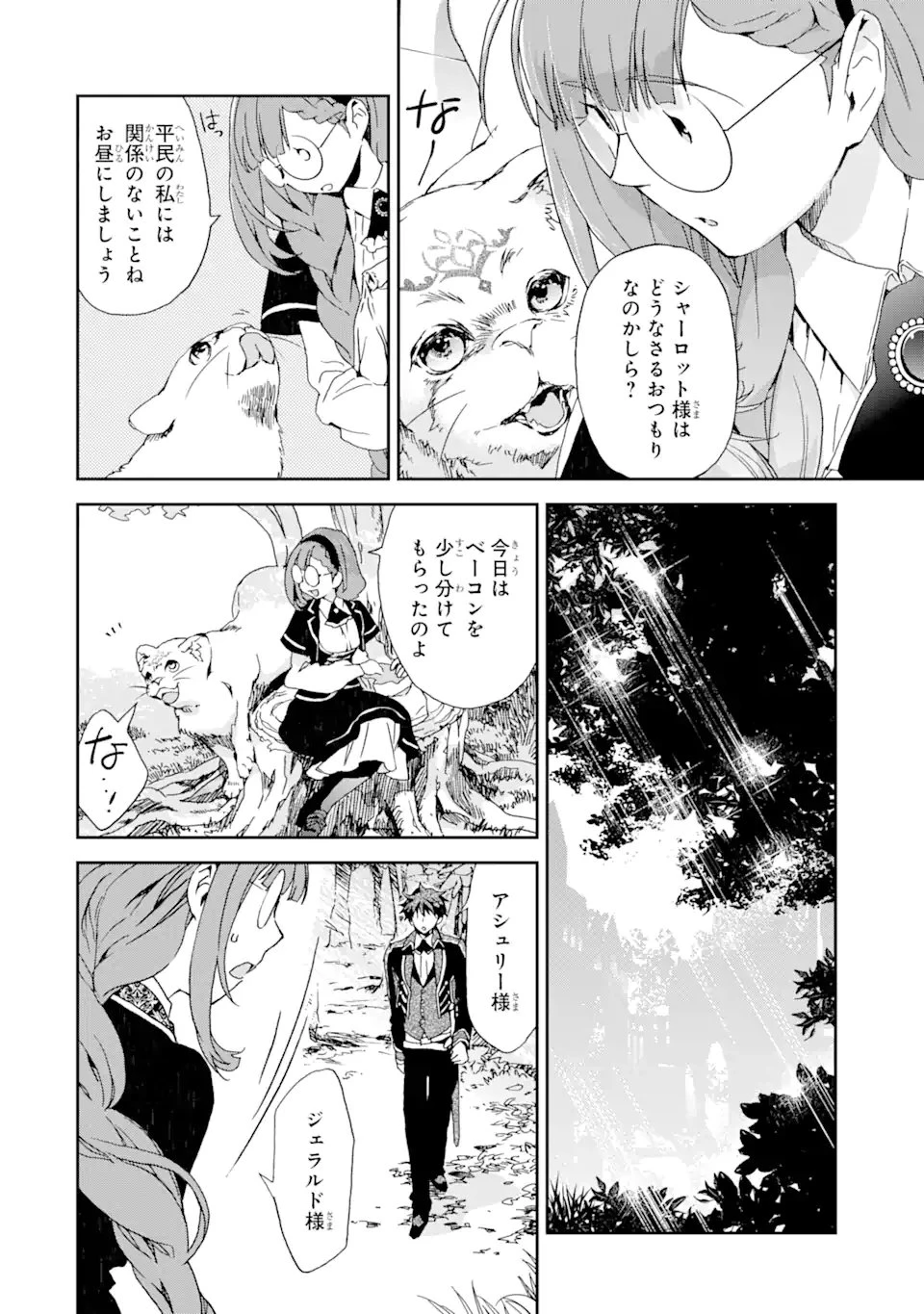 私のお母様は追放された元悪役令嬢でした 平民ブスメガネの下剋上 第8話 - 2