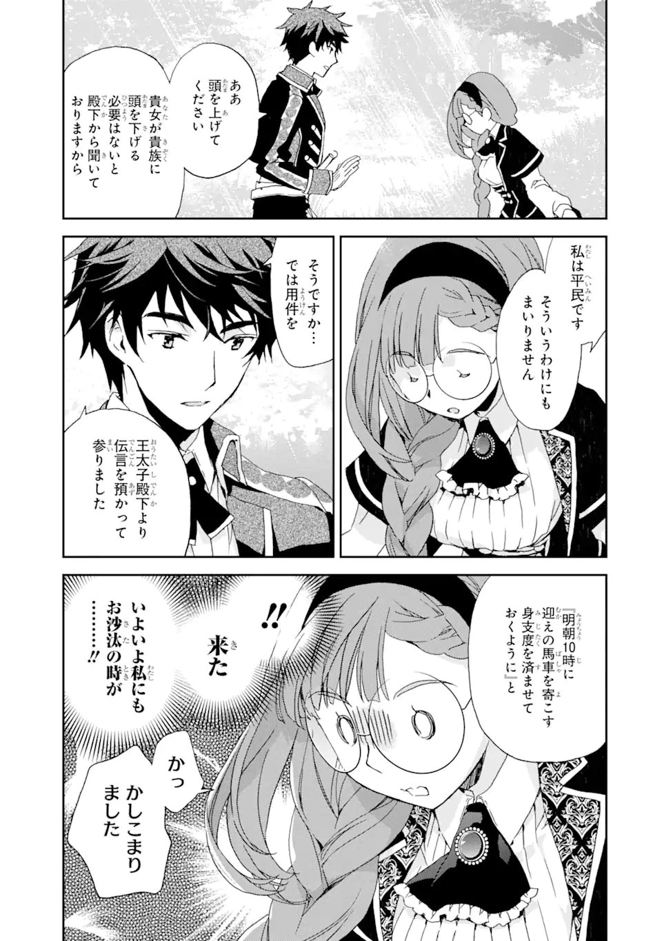 私のお母様は追放された元悪役令嬢でした 平民ブスメガネの下剋上 第8話 - 3