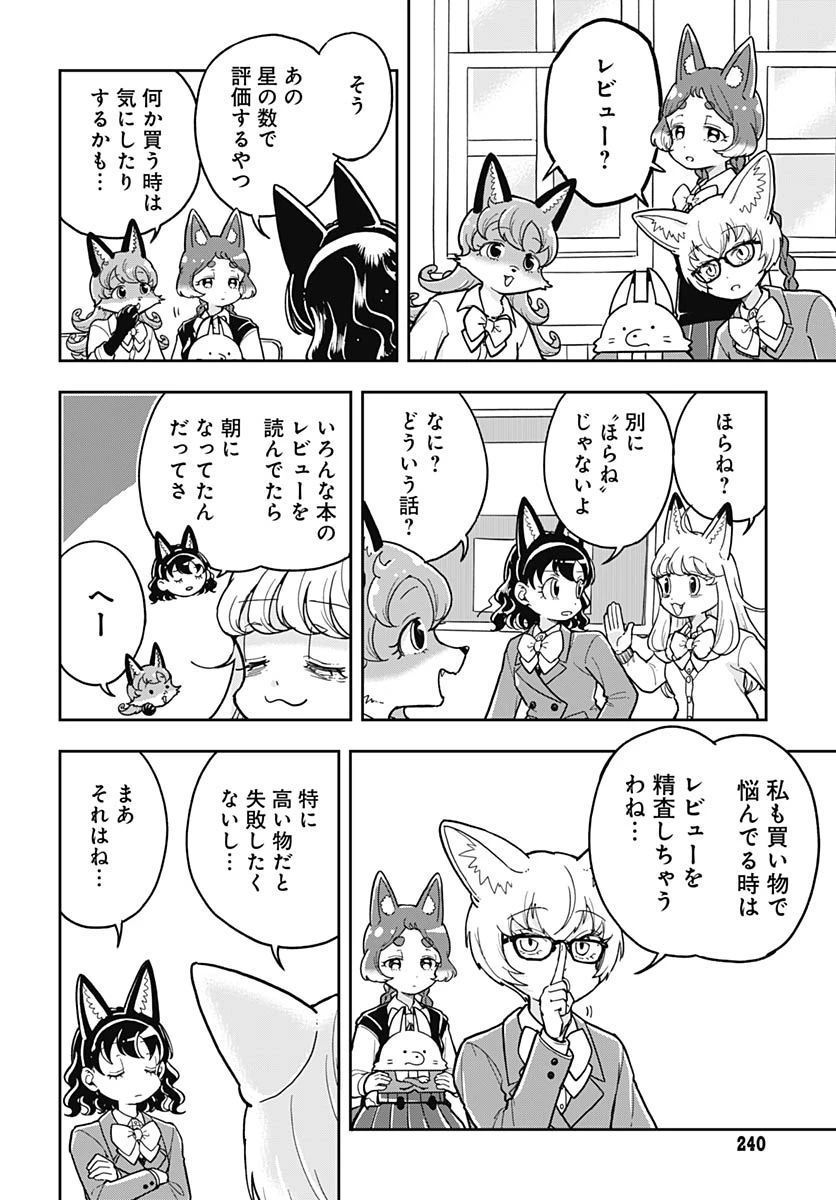 こんづくし 第26話 - 6