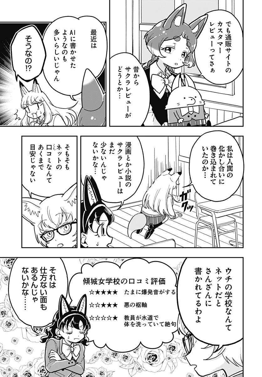 こんづくし 第26話 - 7