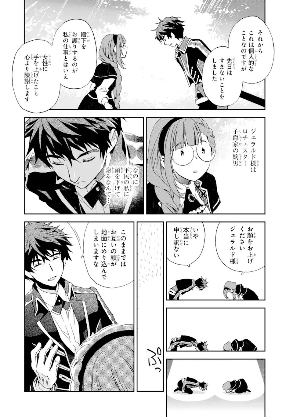 私のお母様は追放された元悪役令嬢でした 平民ブスメガネの下剋上 第8話 - 4