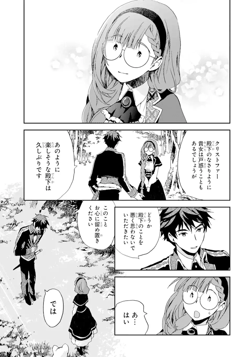 私のお母様は追放された元悪役令嬢でした 平民ブスメガネの下剋上 第8話 - 5