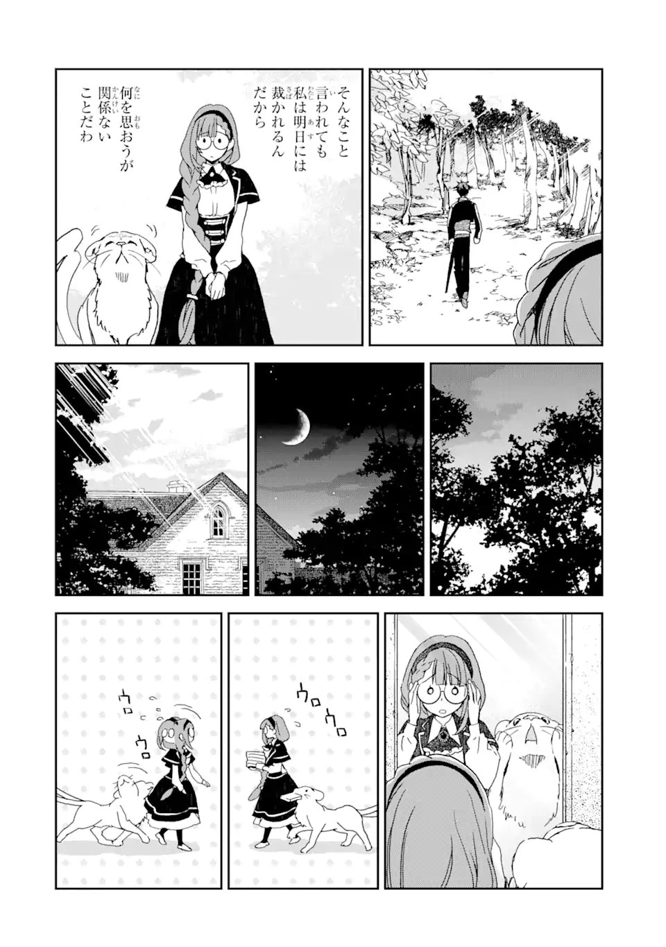 私のお母様は追放された元悪役令嬢でした 平民ブスメガネの下剋上 第8話 - 6