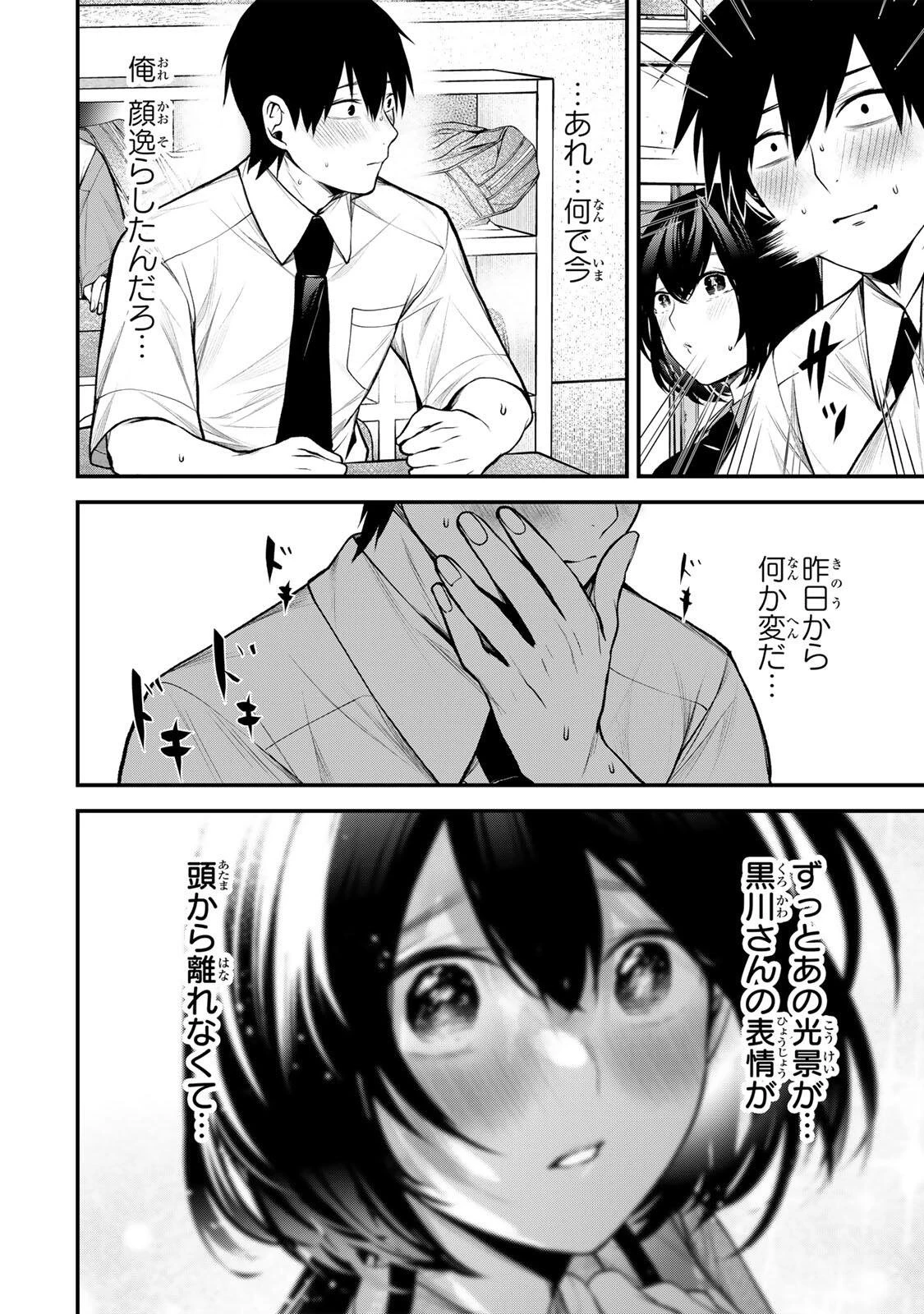 となりの黒川さん 第43話 - 6