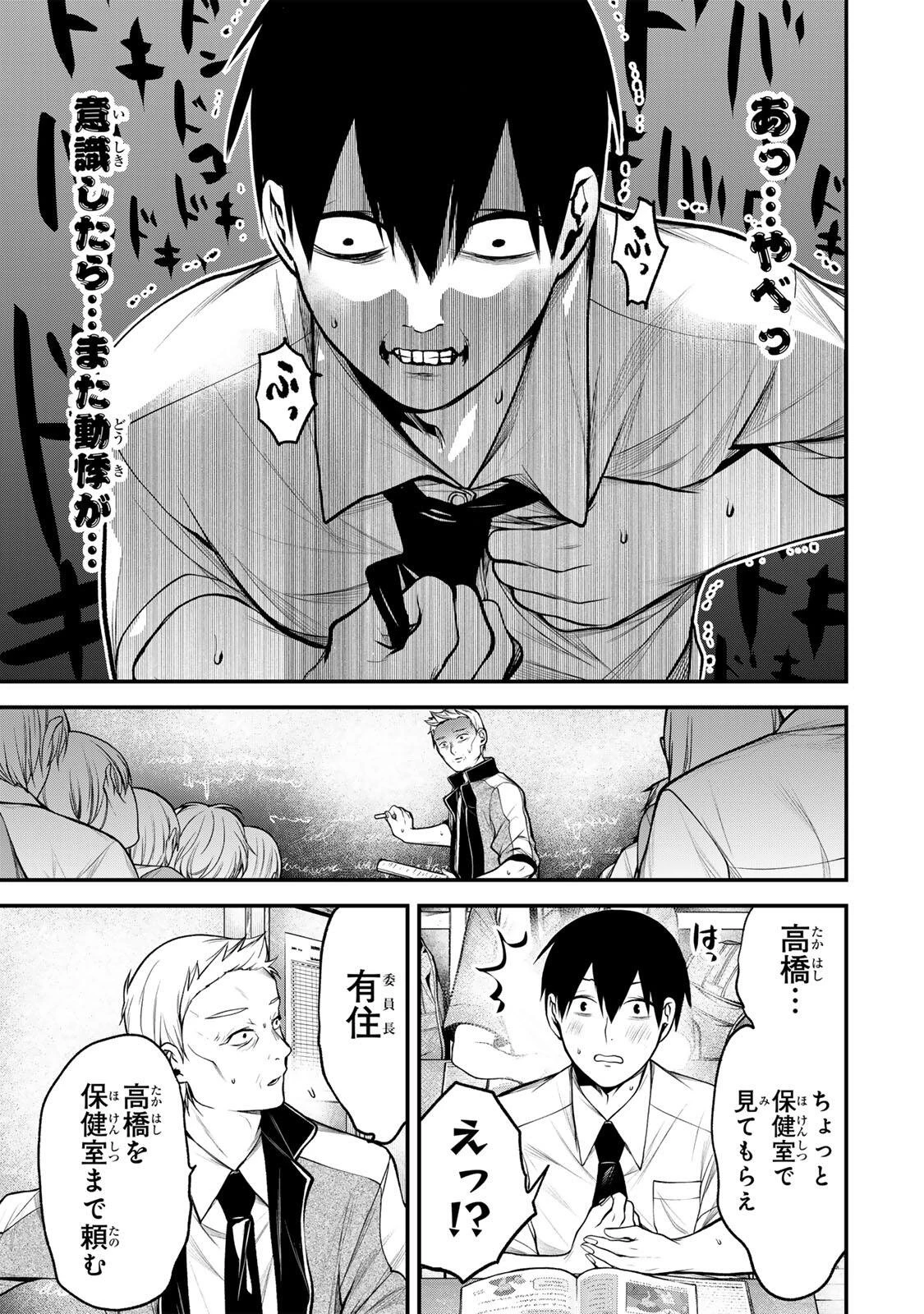 となりの黒川さん 第43話 - 7