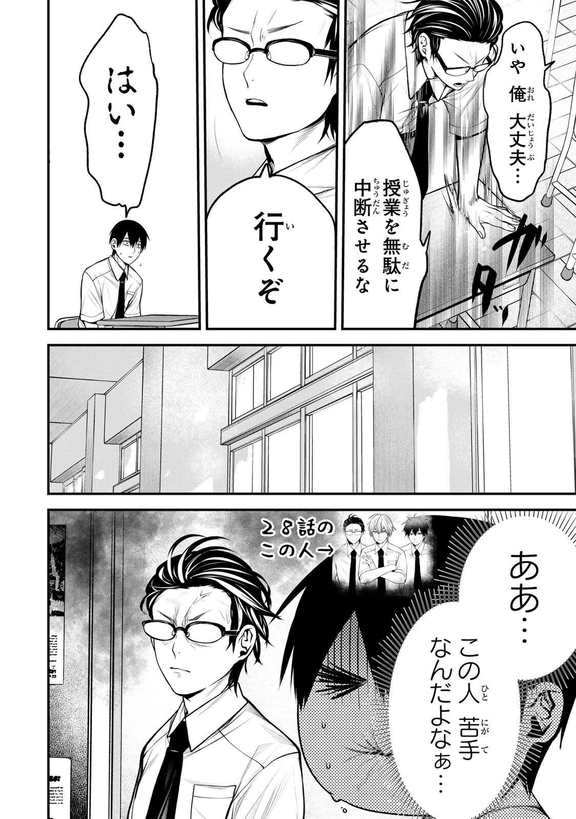 となりの黒川さん 第43話 - 8