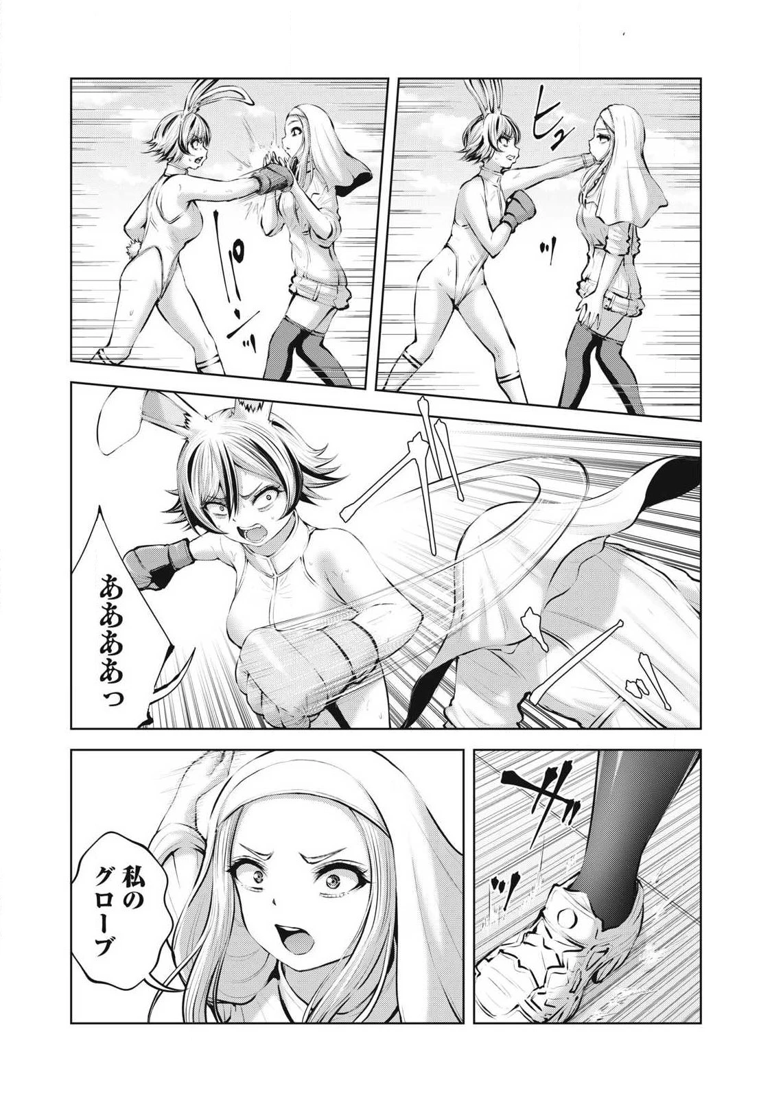 ゾンビ世界でハーレムをつくろう！ 第33話 - 13