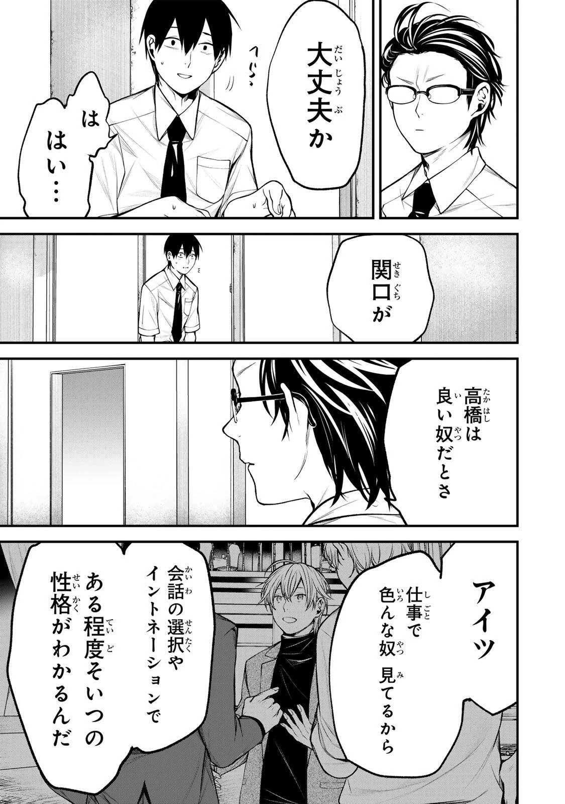 となりの黒川さん 第43話 - 9