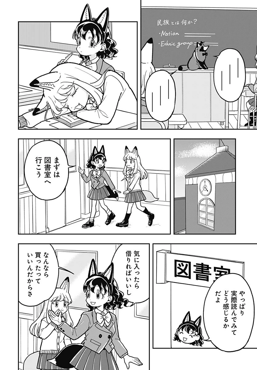 こんづくし 第26話 - 8