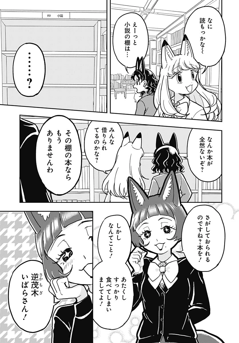 こんづくし 第26話 - 9