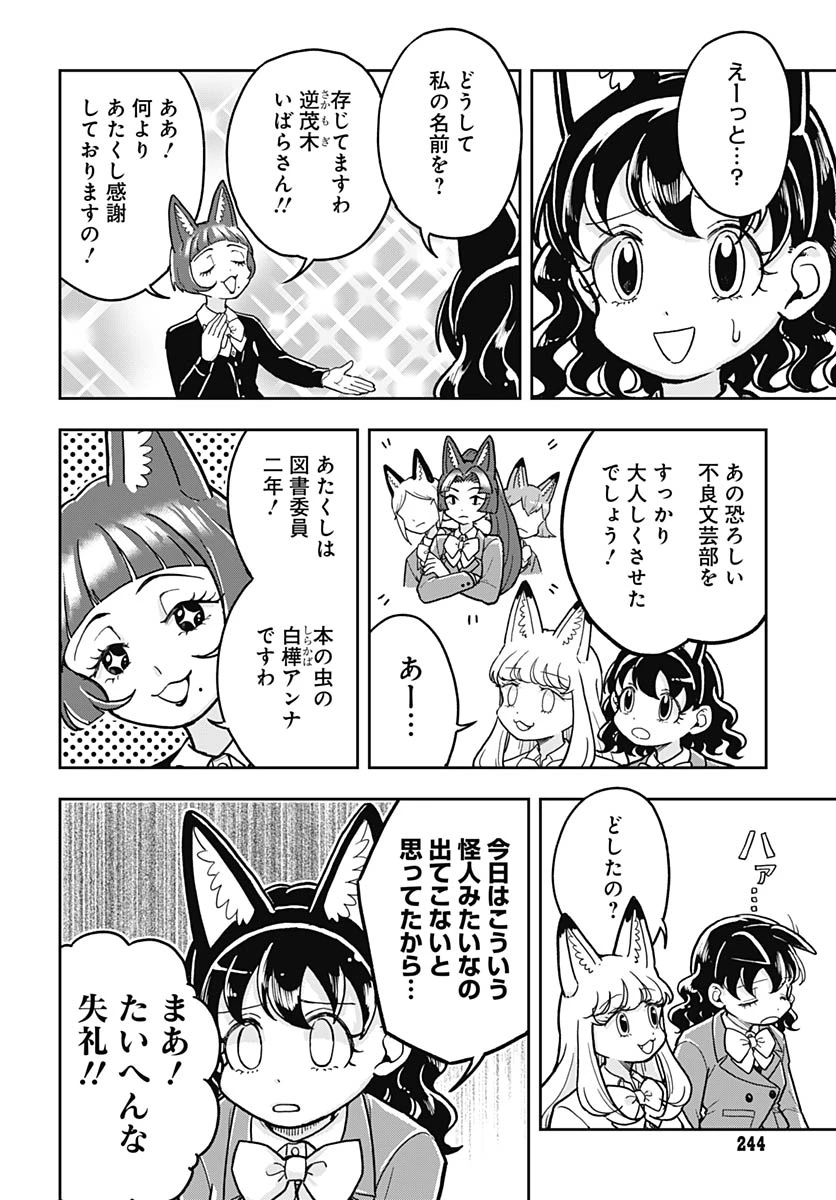 こんづくし 第26話 - 10