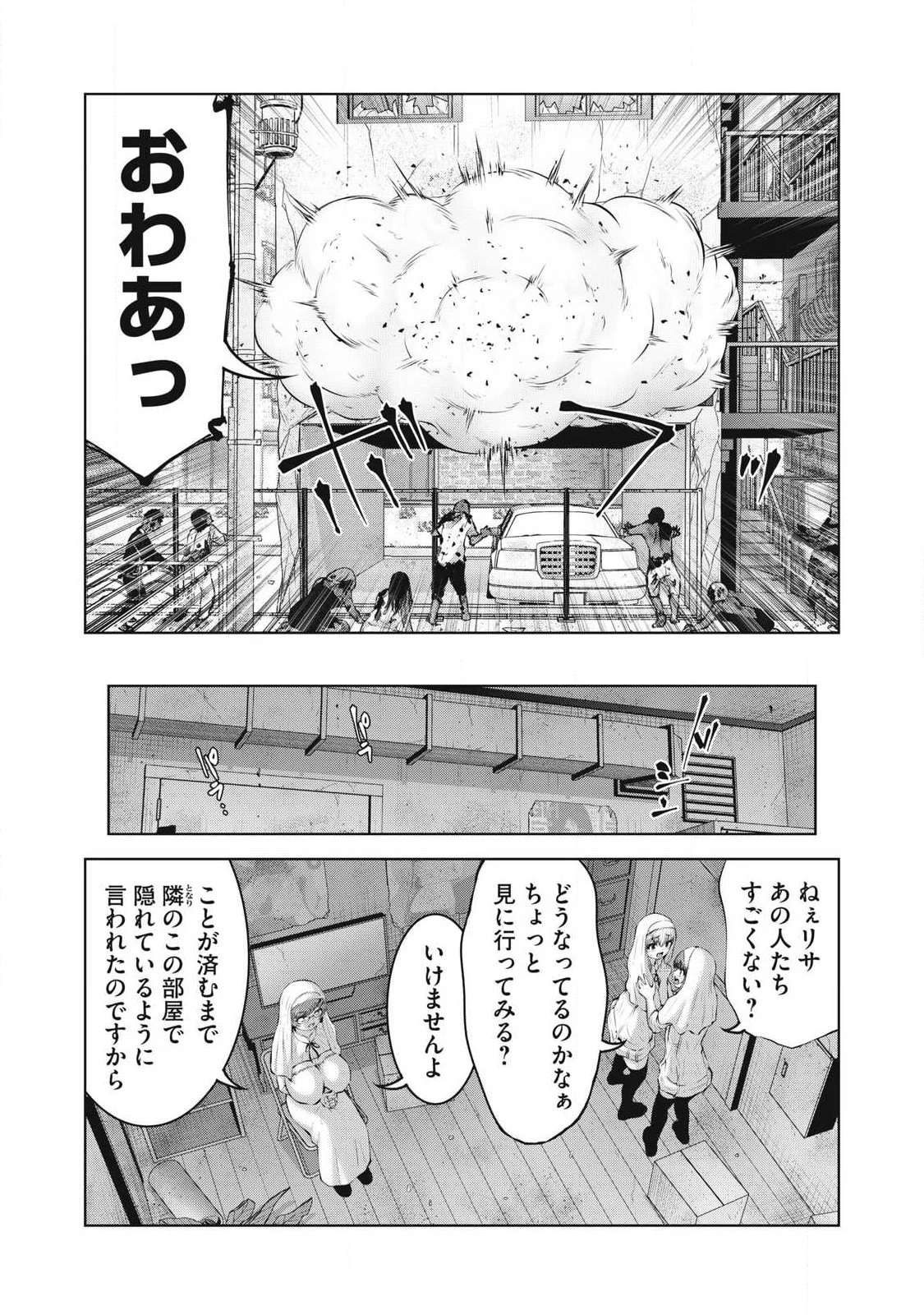 ゾンビ世界でハーレムをつくろう！ 第33話 - 15
