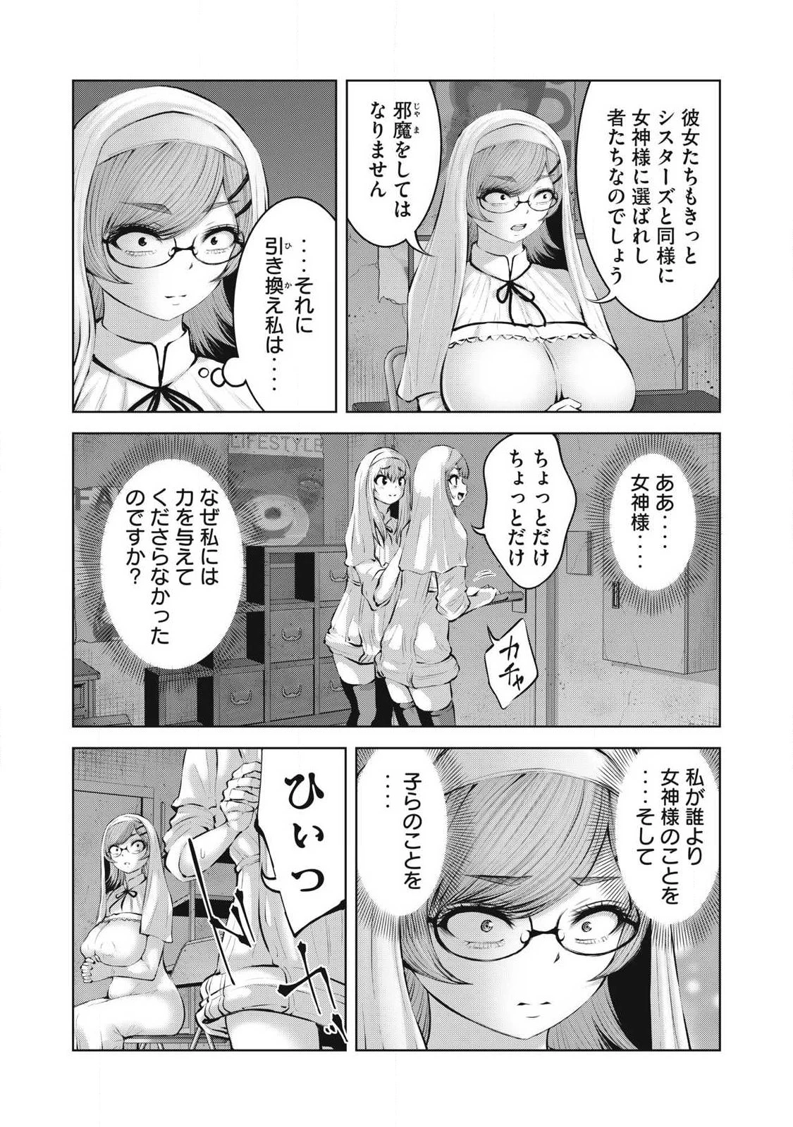 ゾンビ世界でハーレムをつくろう！ 第33話 - 16